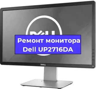Замена конденсаторов на мониторе Dell UP2716DA в Нижнем Новгороде